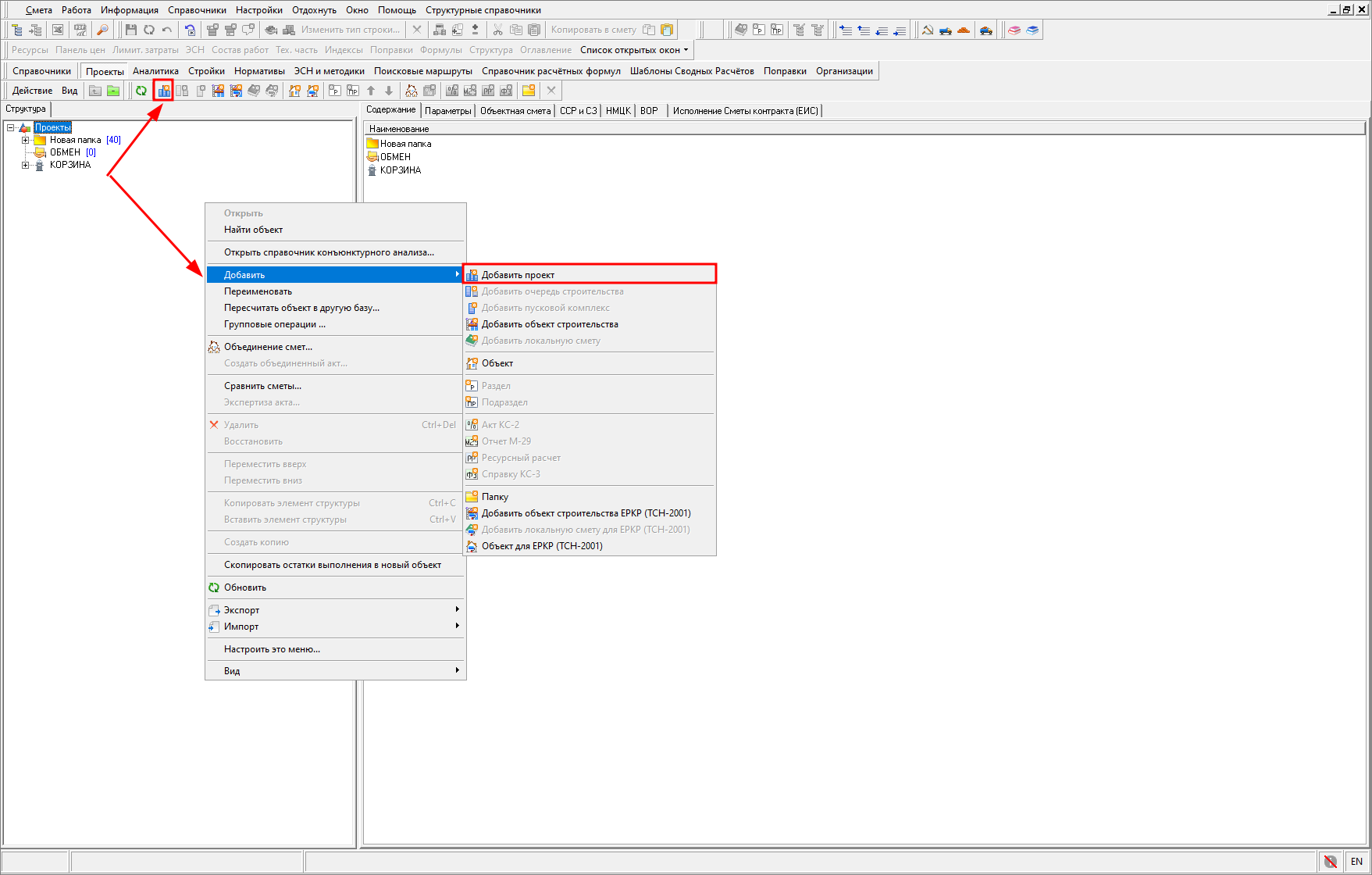 Smeta.RU Создание нового проекта