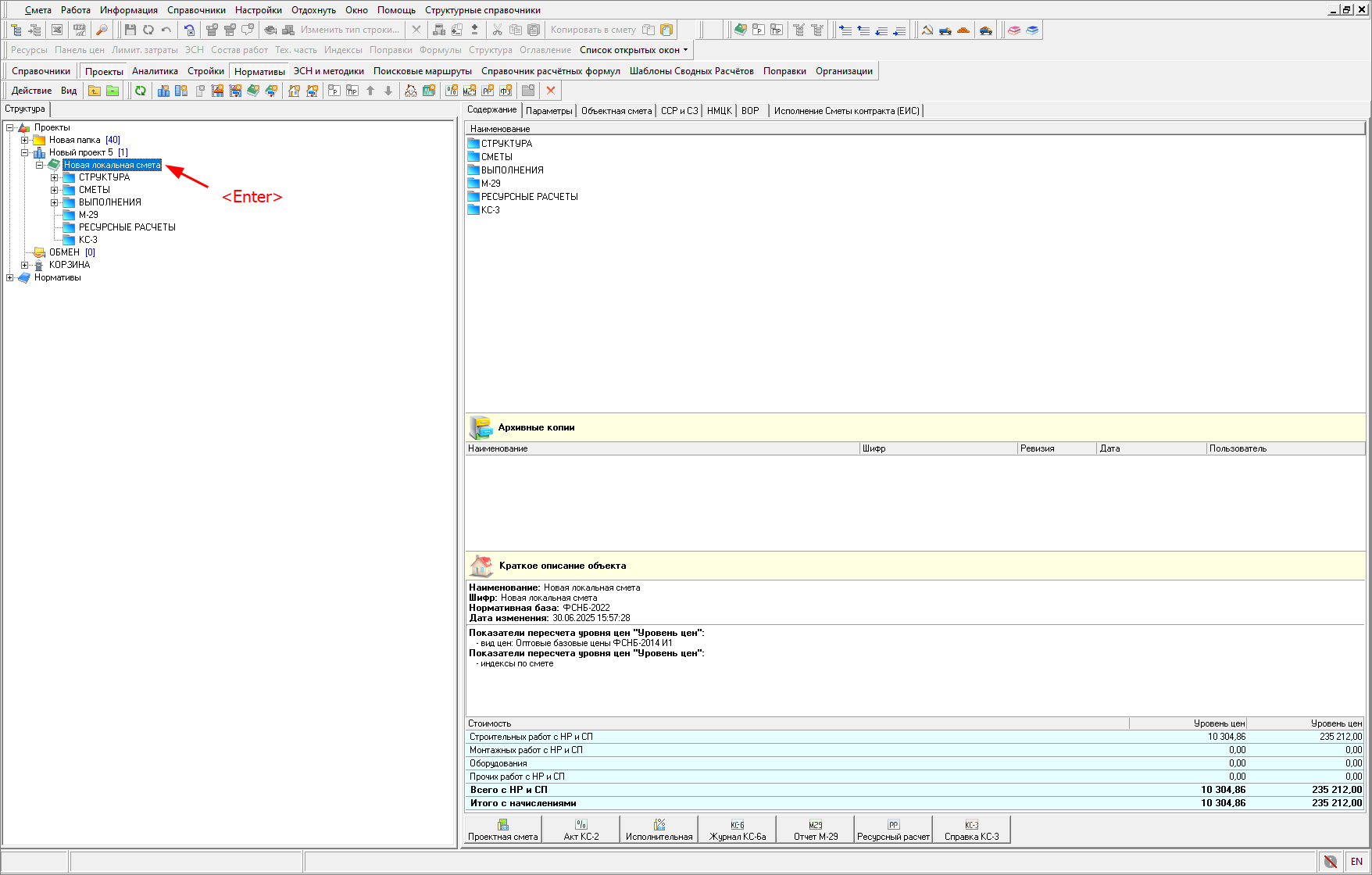 открыть локальную смету