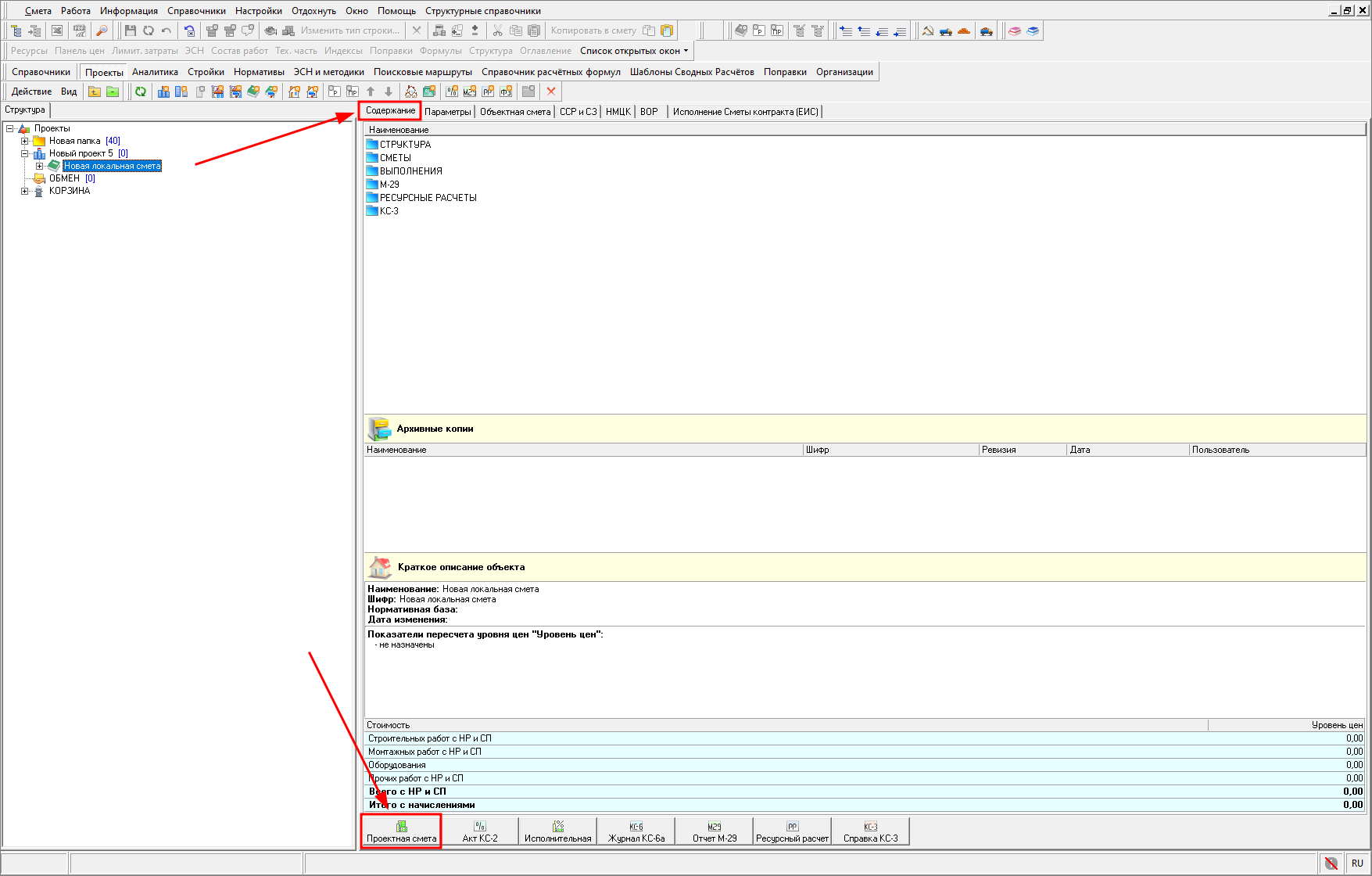 Smeta.RU Открытие локальной сметы