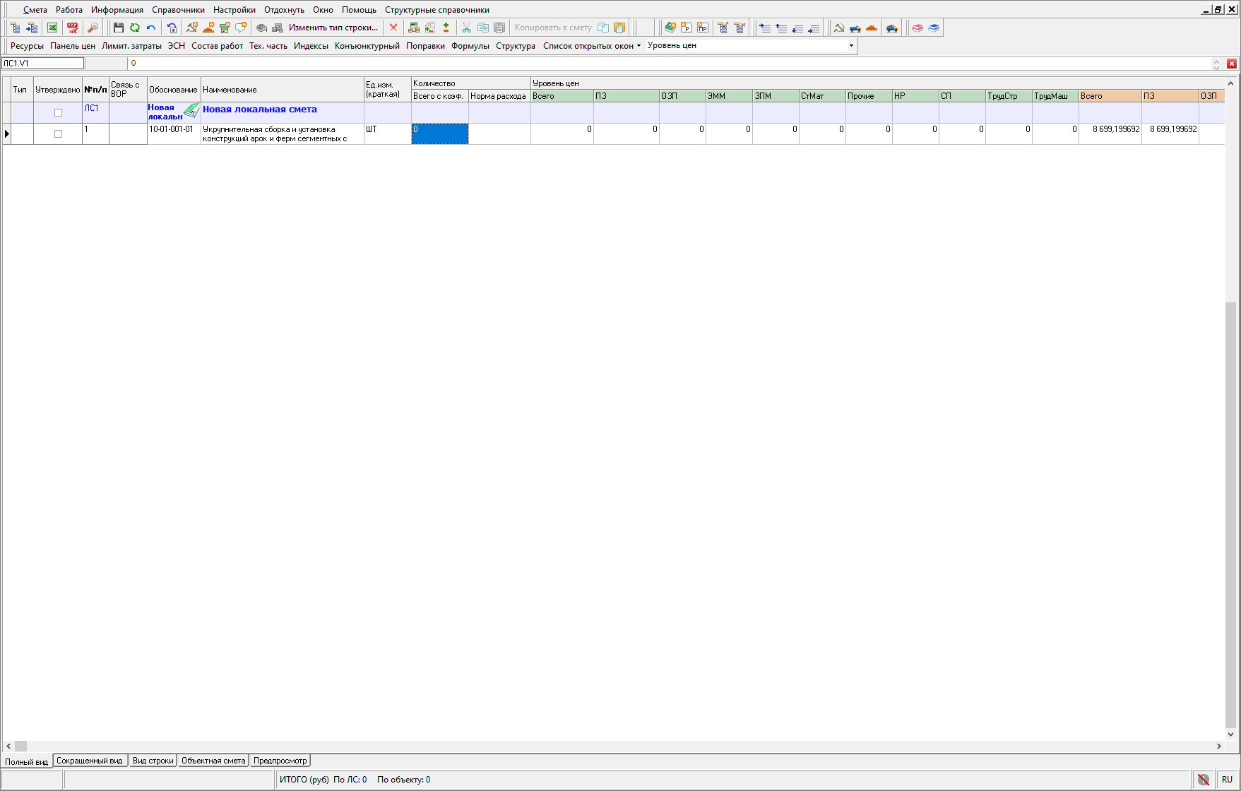 Smeta.RU Добавленная расценка в локальной смете