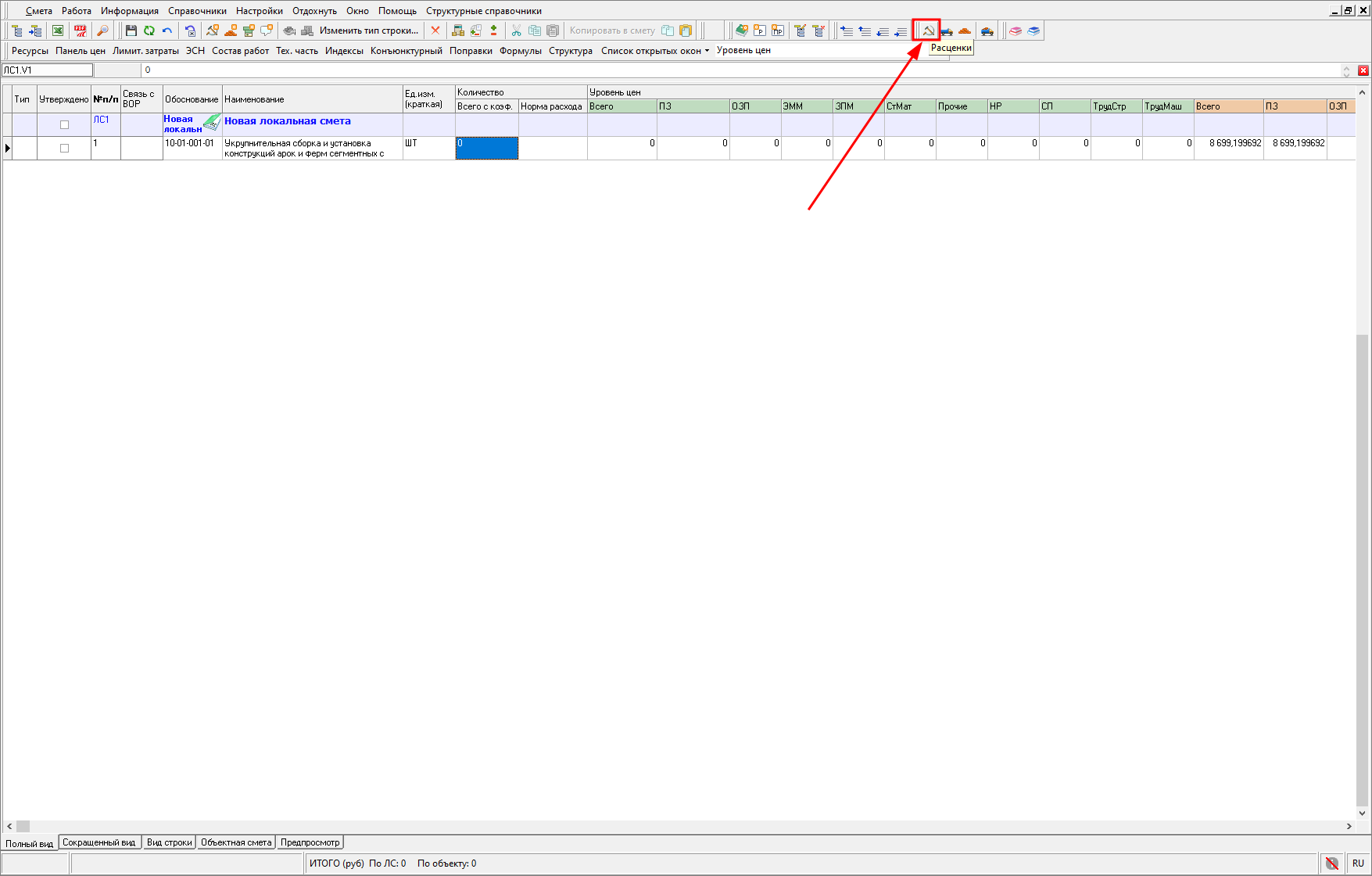 Smeta.RU Открытие сборника нормативов из открытой локальной сметы