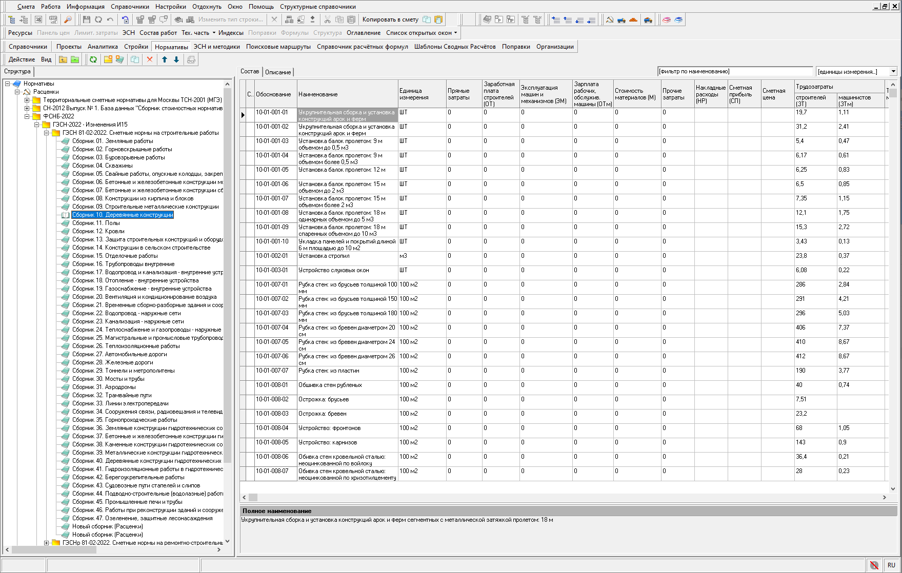 Smeta.RU Отображение сборников расценок 
