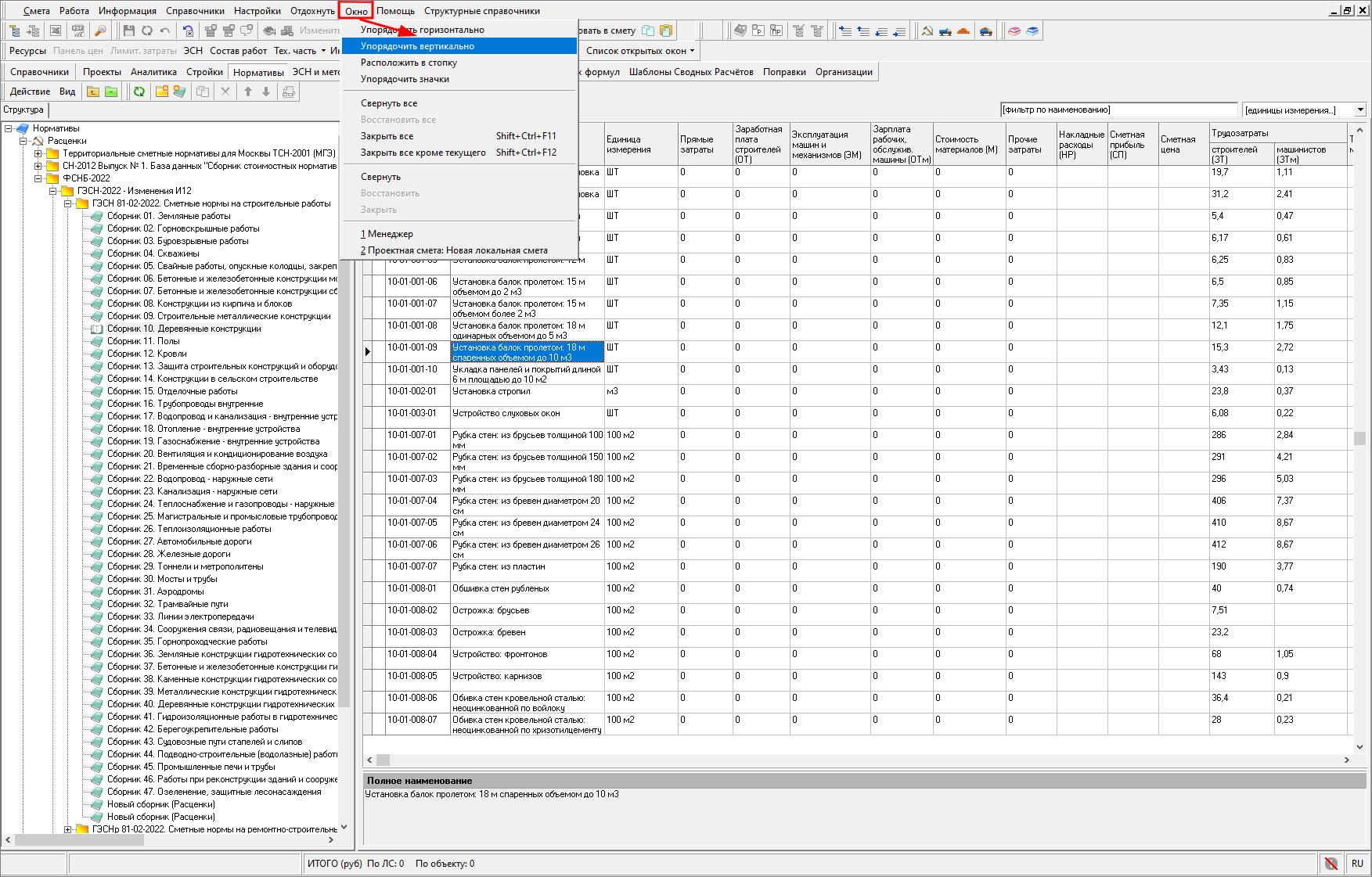 Smeta.RU Расположение нескольких открытых окон в программе