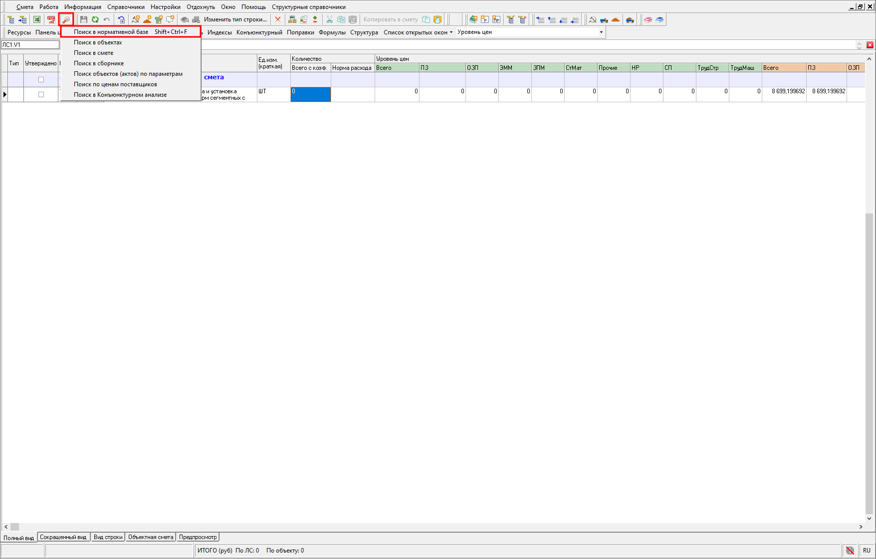 Smeta.RU Запуск режима поиска в нормативной базе из открытой локальной сметы