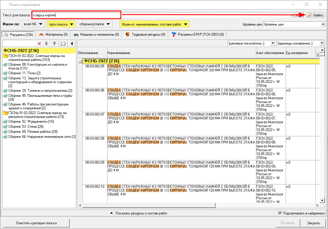 Smeta.RU Окно поиска нормативов в программе