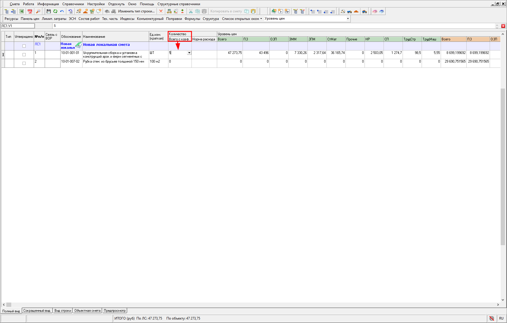 Smeta.RU Внесение объема вручную в строки локальной сметы