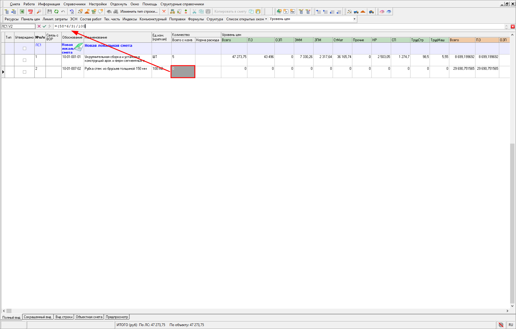 Smeta.RU Расчет объема строки локальной сметы с помощью формулы