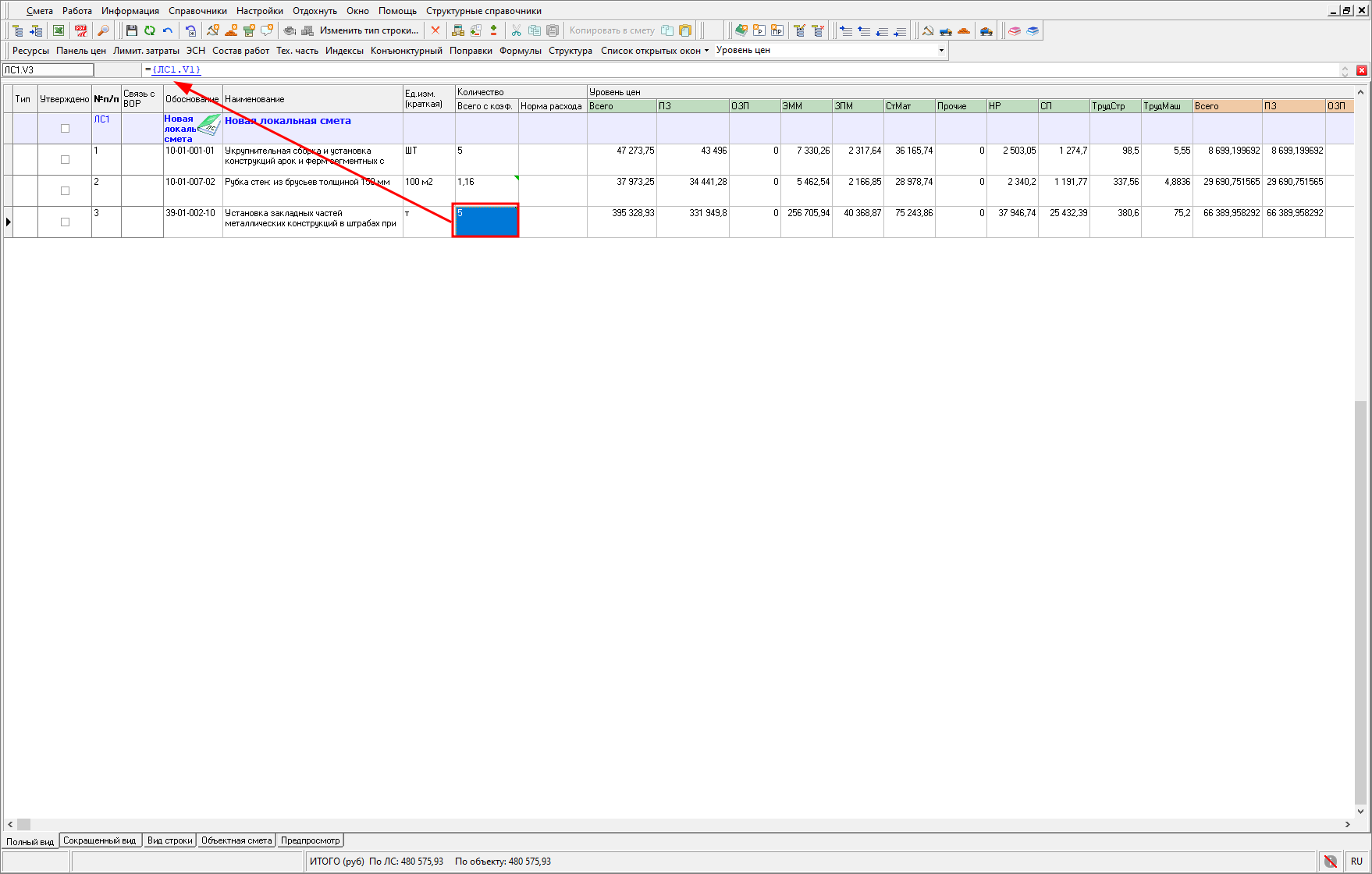 Smeta.RU Внесение объема строки локальной сметы с ссылкой на объемы других строк