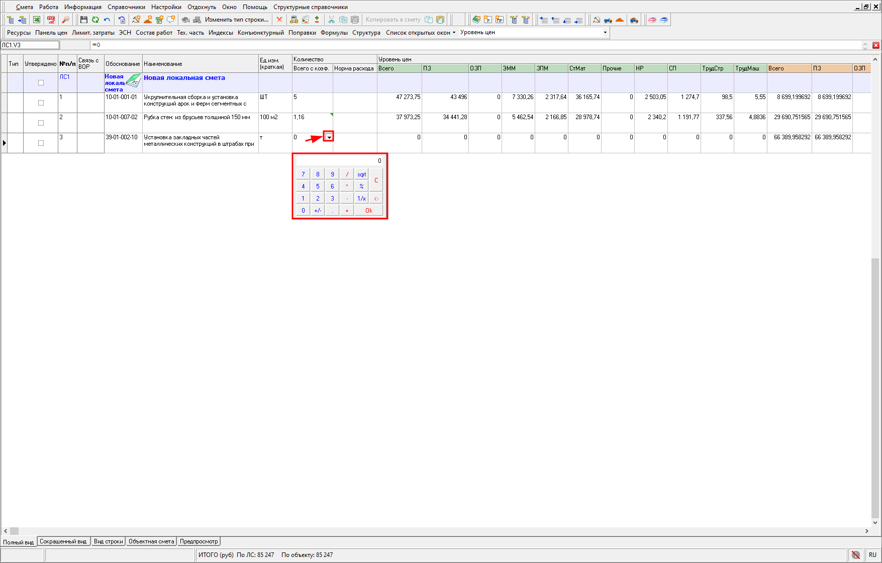 Smeta.RU Внесение объема строк с помощью встроенного калькулятора
