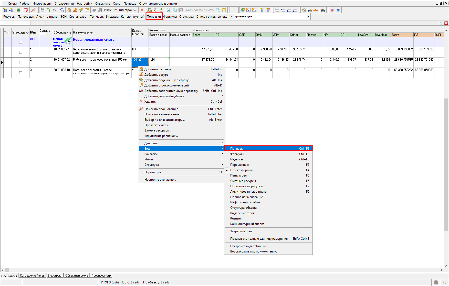 Smeta.RU Открытие панели поправок в открытой локальной смете