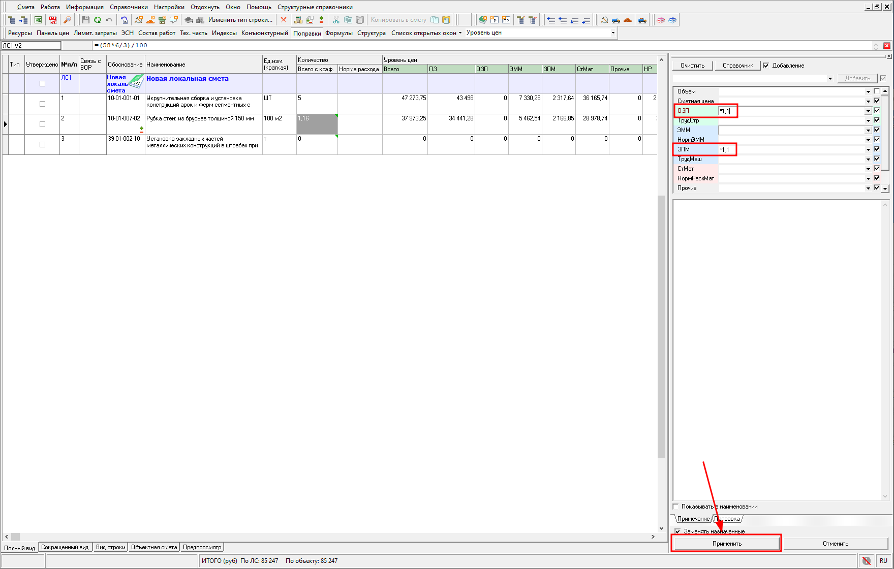 Smeta.RU Внесение поправочных коэффициентов вручную на строки локальной сметы