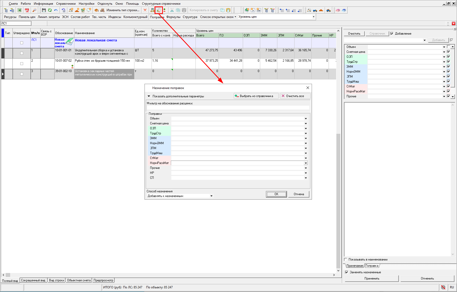 Smeta.RU Выбор способа назначения поправочных коэффициентов в локальной смете