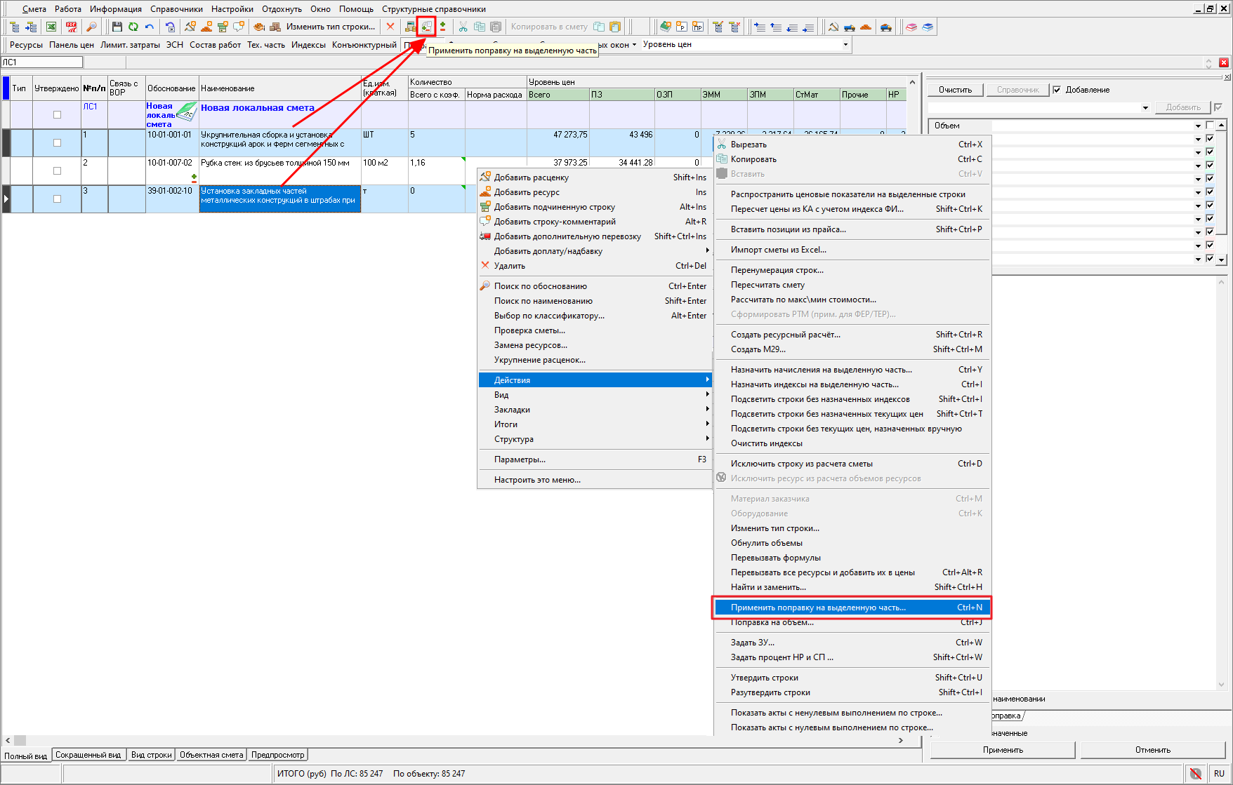 Smeta.RU Назначение поправочных коэффициентов на выделенную группу строк локальной сметы
