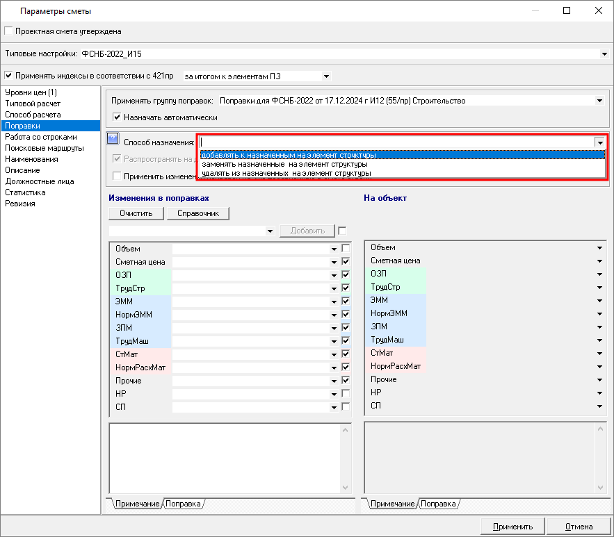 Smeta.RU Назначение поправочных коэффициентов на всю локальную смету