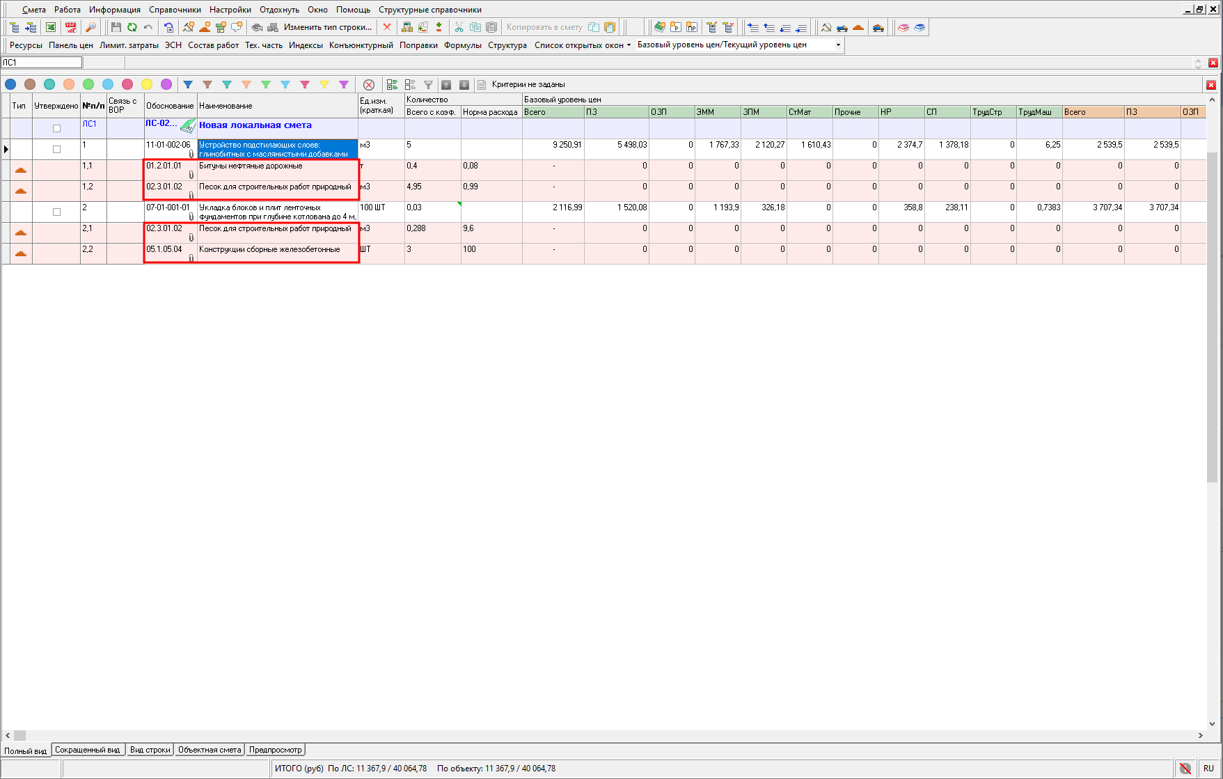 Smeta.RU Неучтенные ресурсы, имеющие групповой код