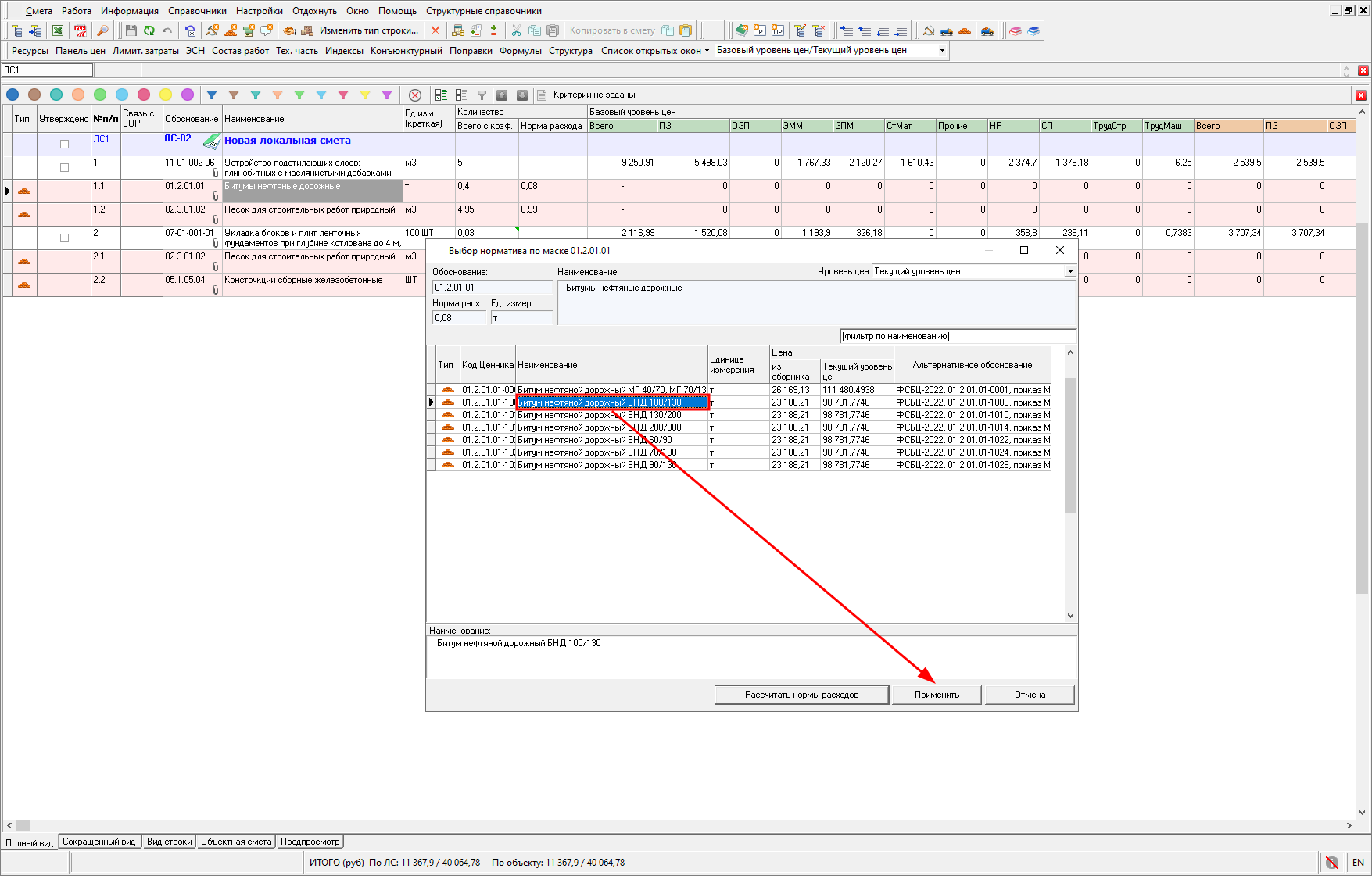 Smeta.RU Выбор ресурса из группы для разукрупнения неучтенного ресурса