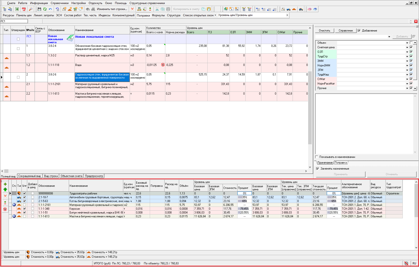 Smeta.RU Типы ресурсов, включенных в расценку в локальной смете