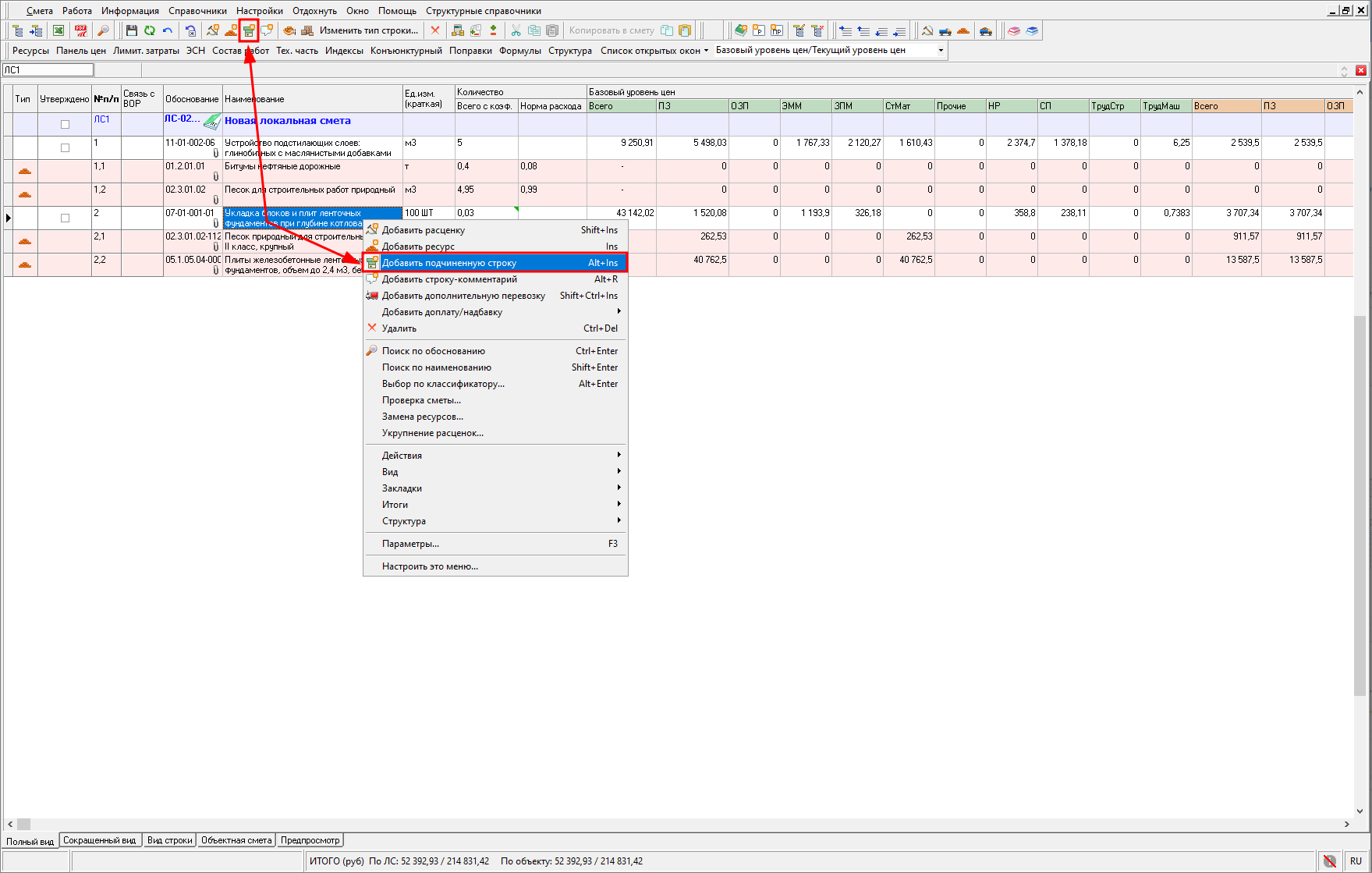 Smeta.RU Добавление подчиненной строки в локальной смете