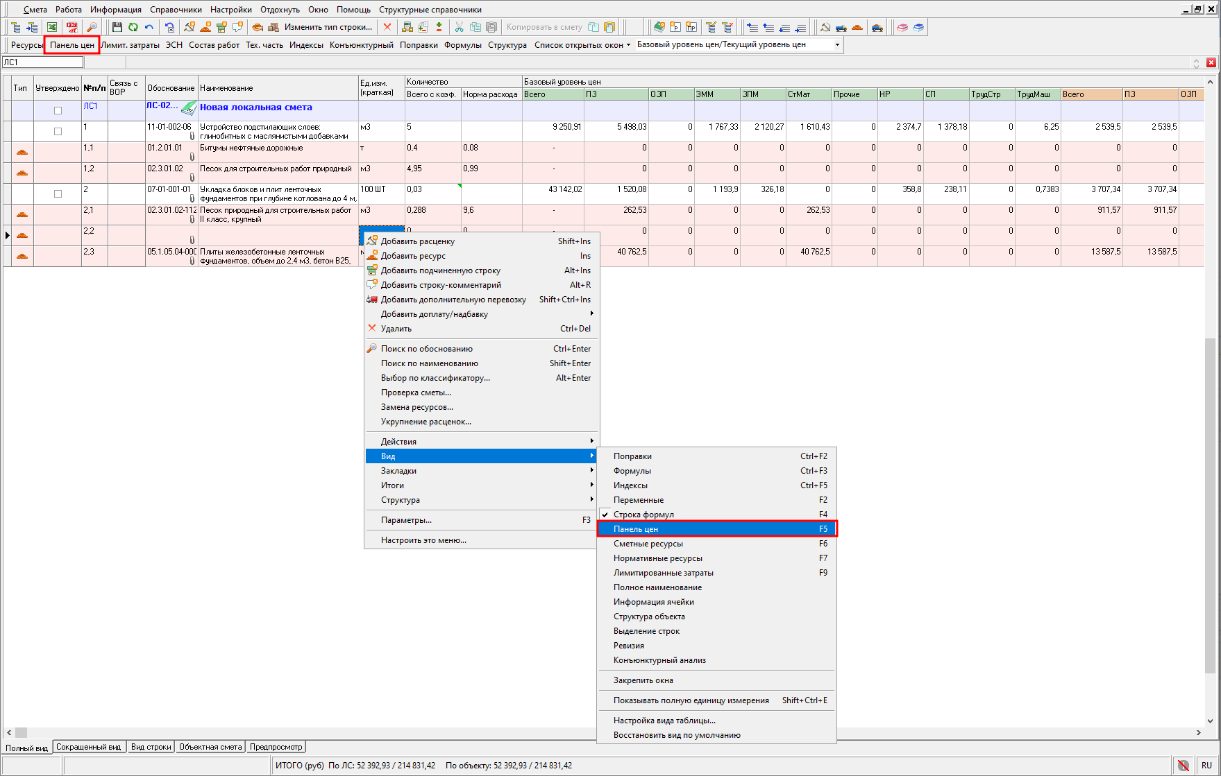 Smeta.RU Открытие панели цен в локальной смете к строке