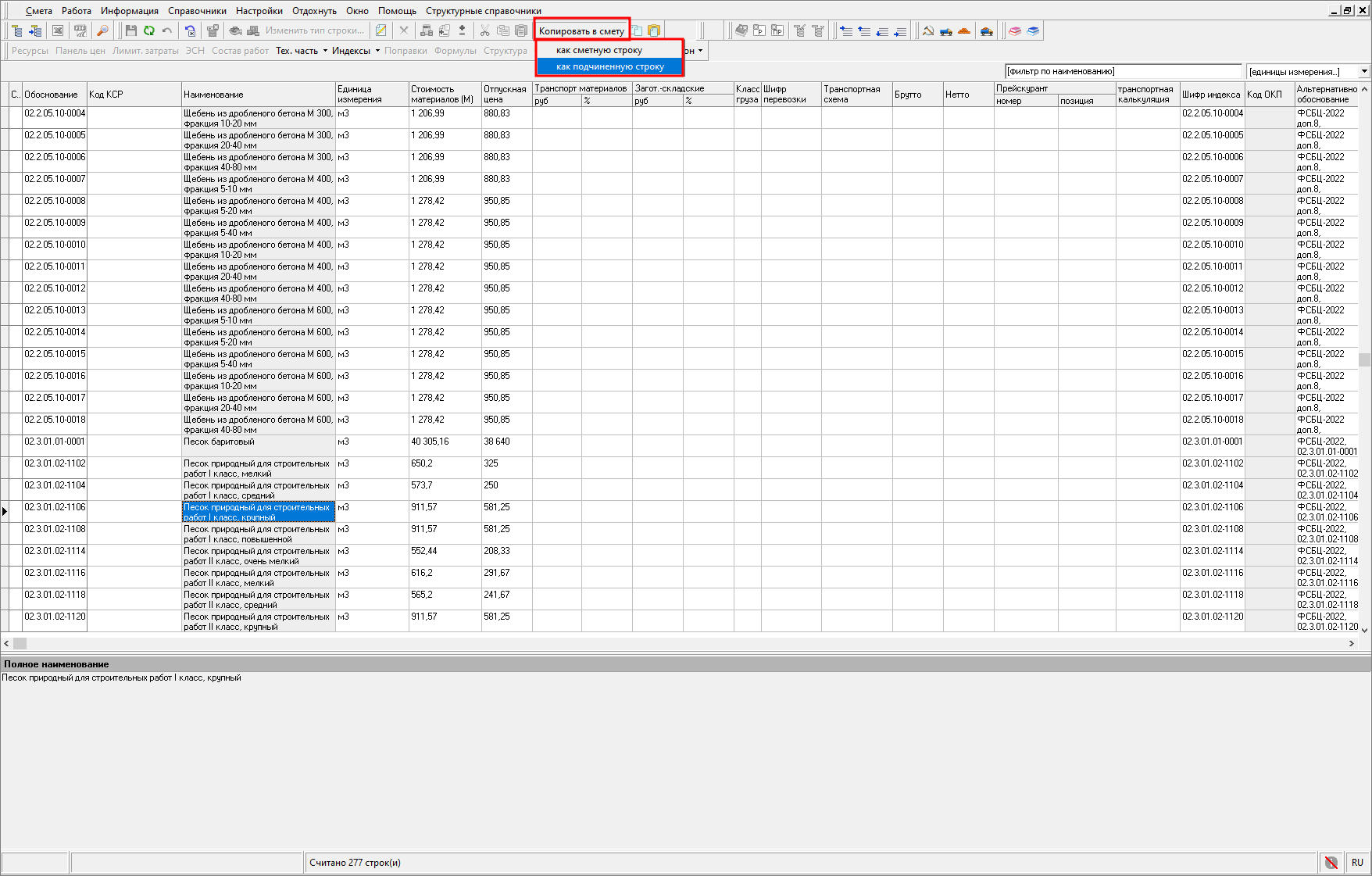 Smeta.RU Сборник подобных ресурсов к ресурсу в локальной смете и его вставка в смету