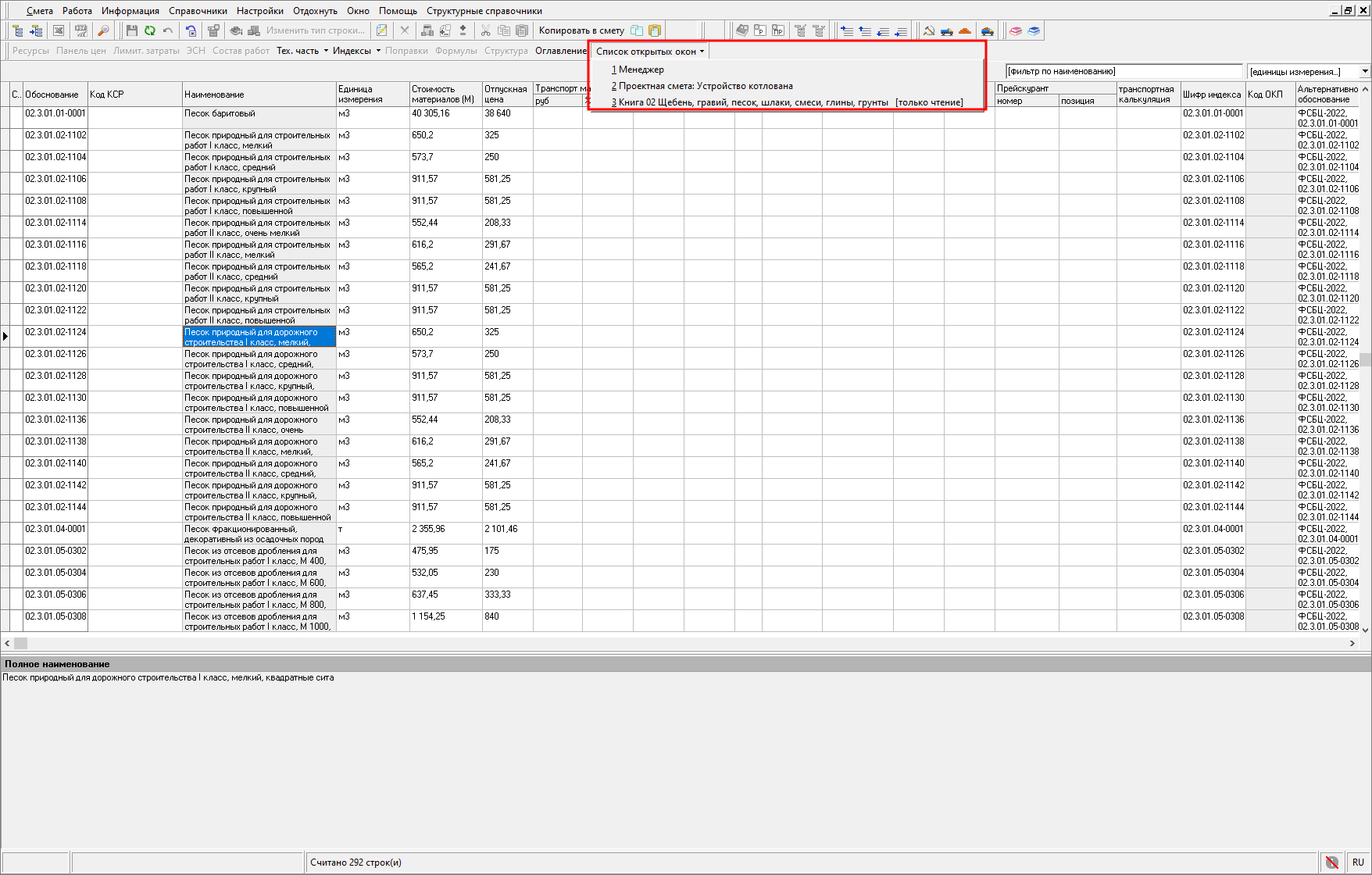 Smeta.RU Переключение между открытыми окнами в программе