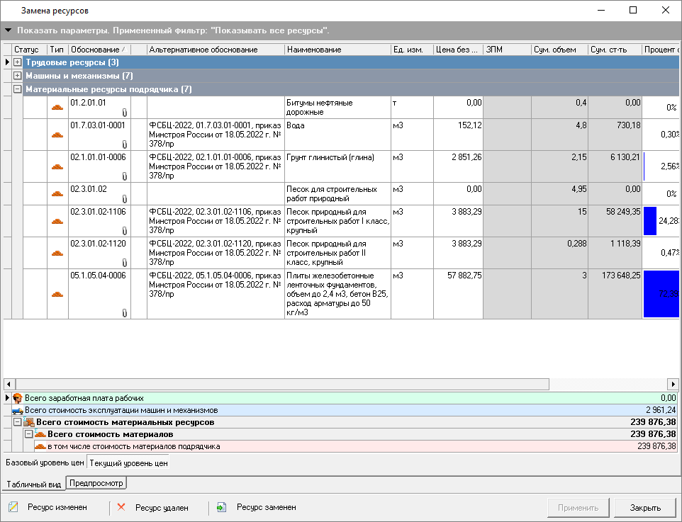 Smeta.RU Окно замена ресурсов с разделением на типы ресурсов