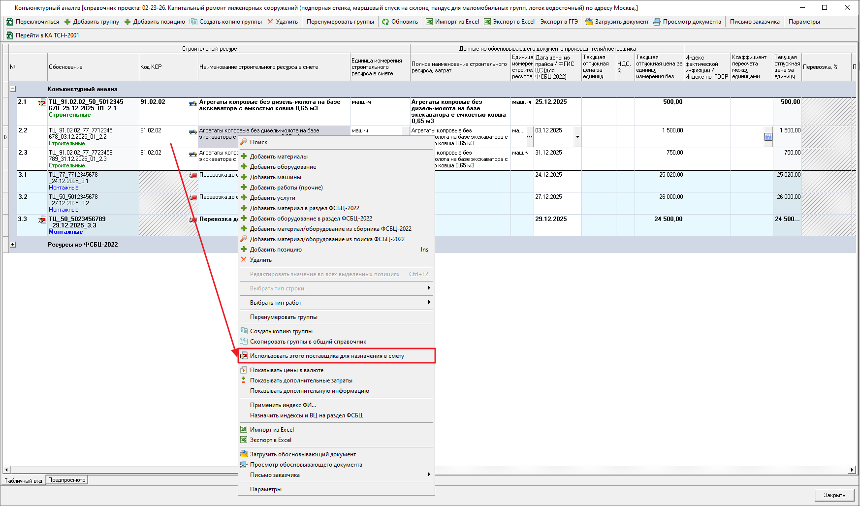 Smeta.RU Выбор отличной от минимальной стоимости ресурса, полученной по результатам конъюнктурного анализа, для добавления в смету