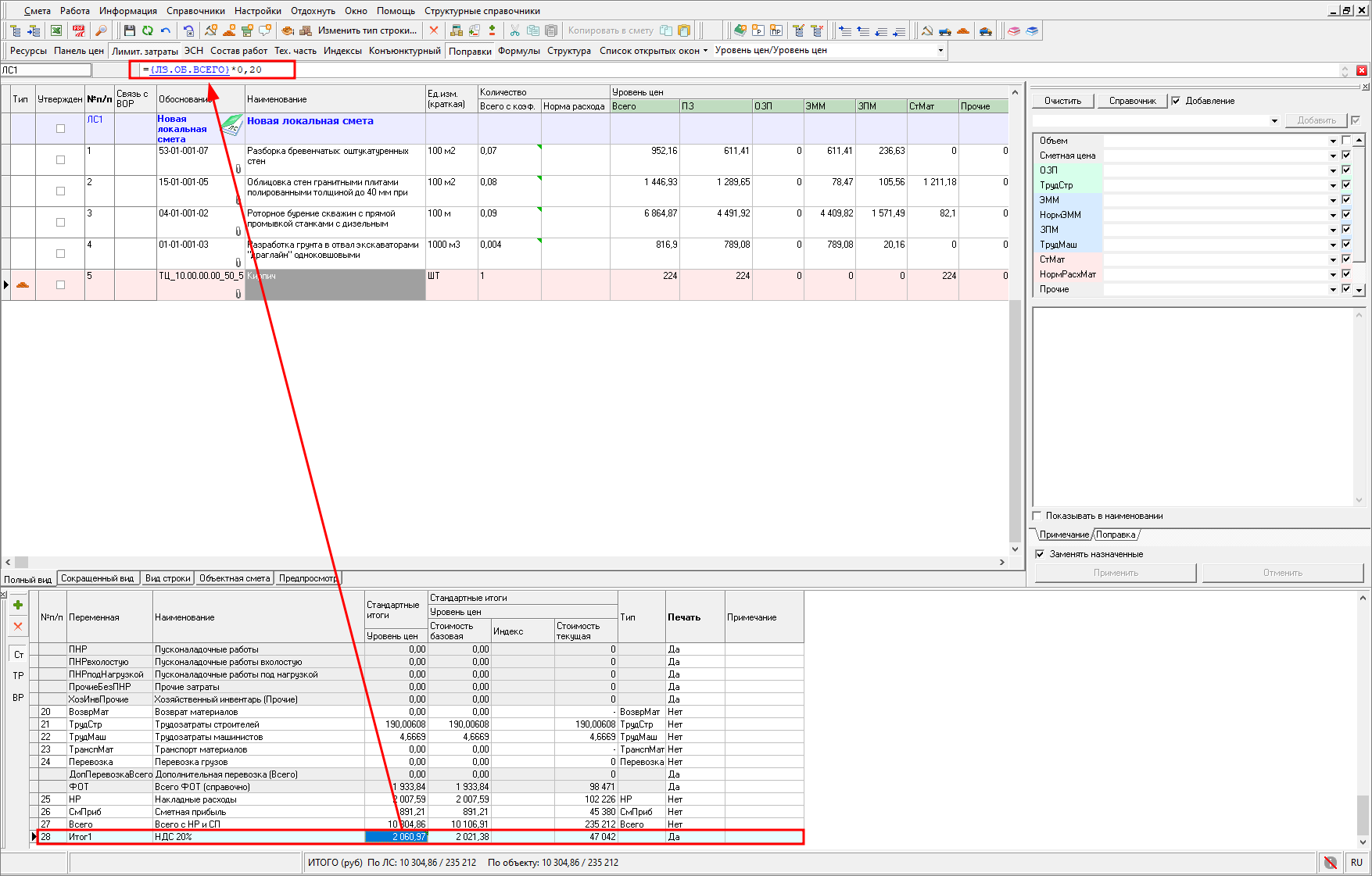 Smeta.RU Внесение формулы в строку лимитированных затрат в локальной смете