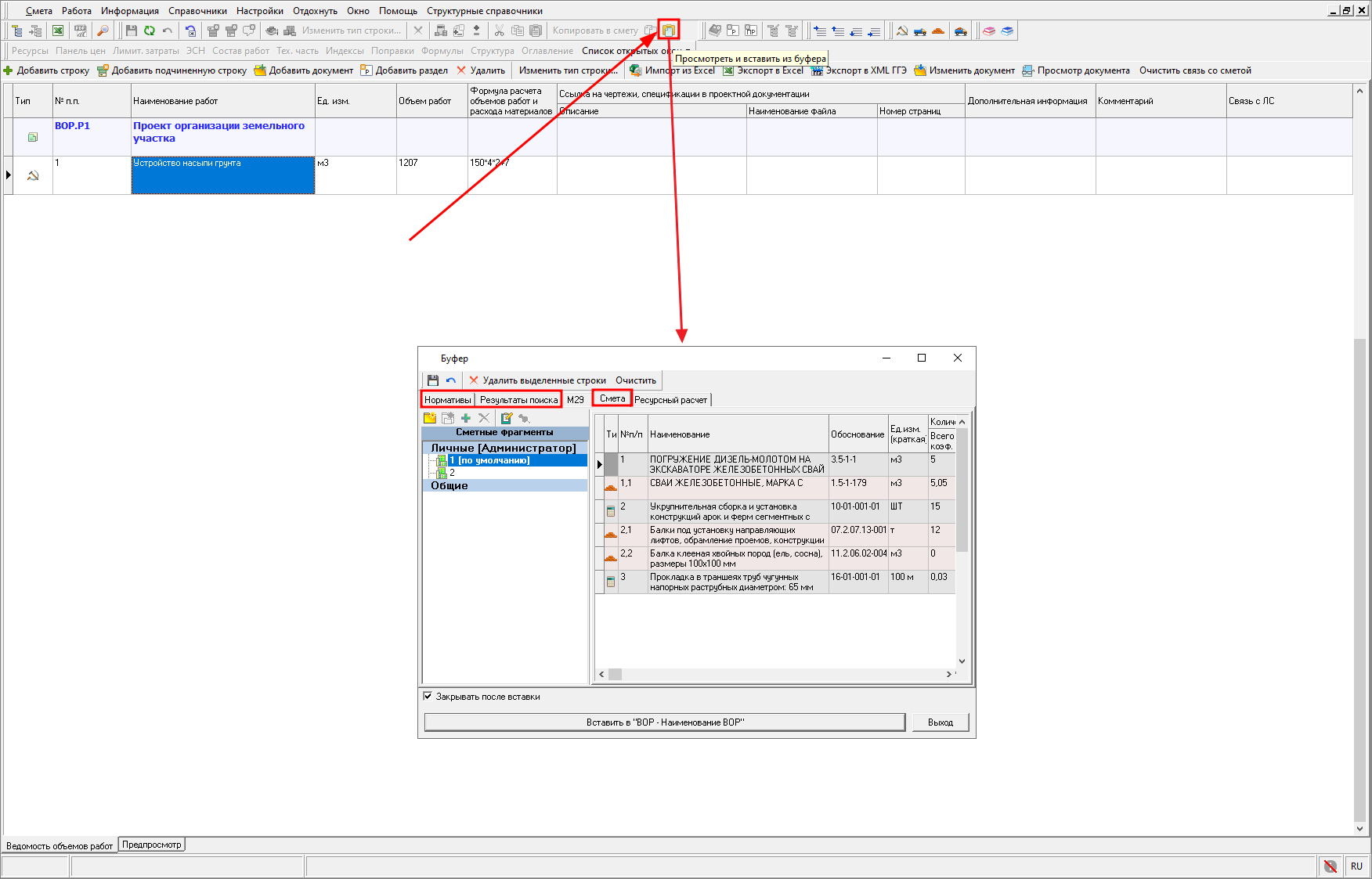 Smeta.RU Добавление строки в ведомость объемов работ (ВОР) из буфера обмена
