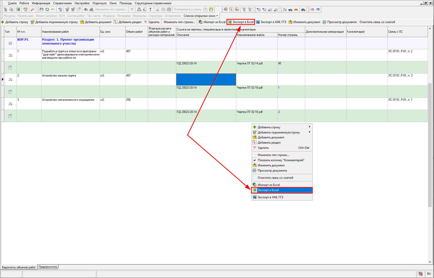Smeta.RU  Формирование ведомости объемов работ (ВОР) в Excel