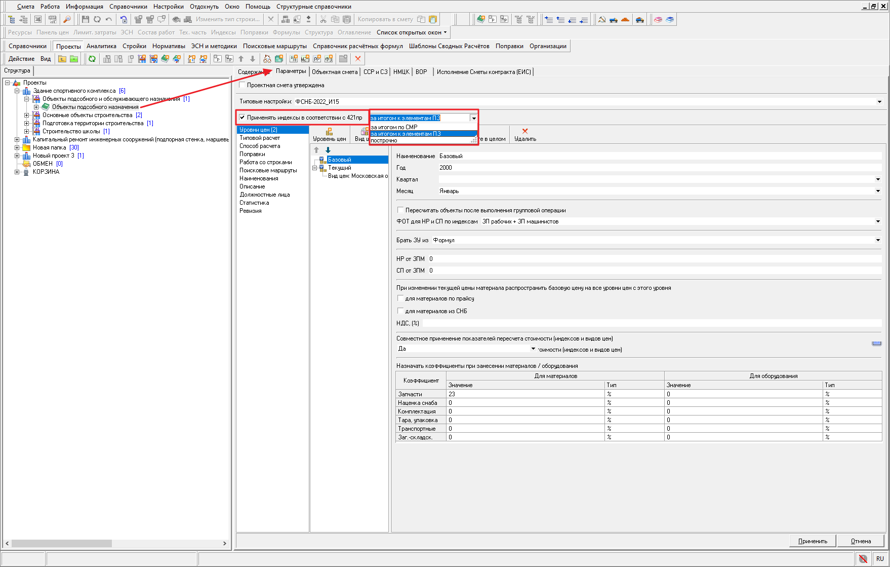 параметры сметы