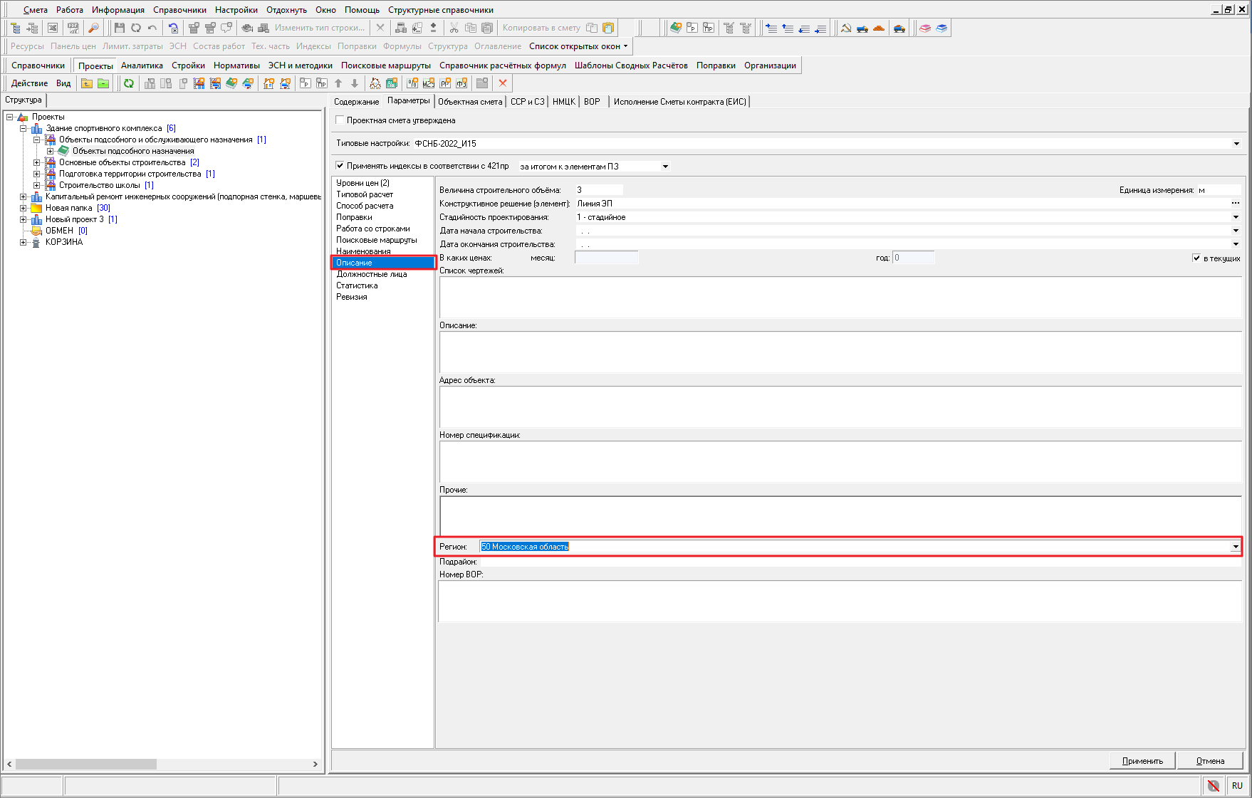 параметры сметы регион