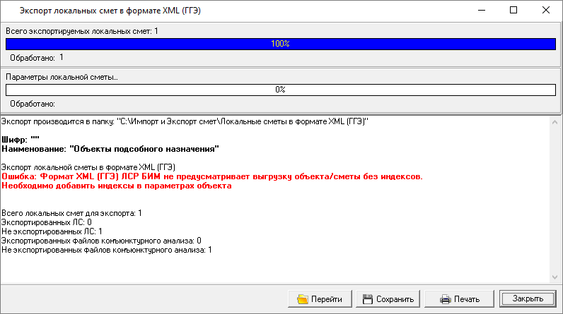 процесс экспорта с ошибкой