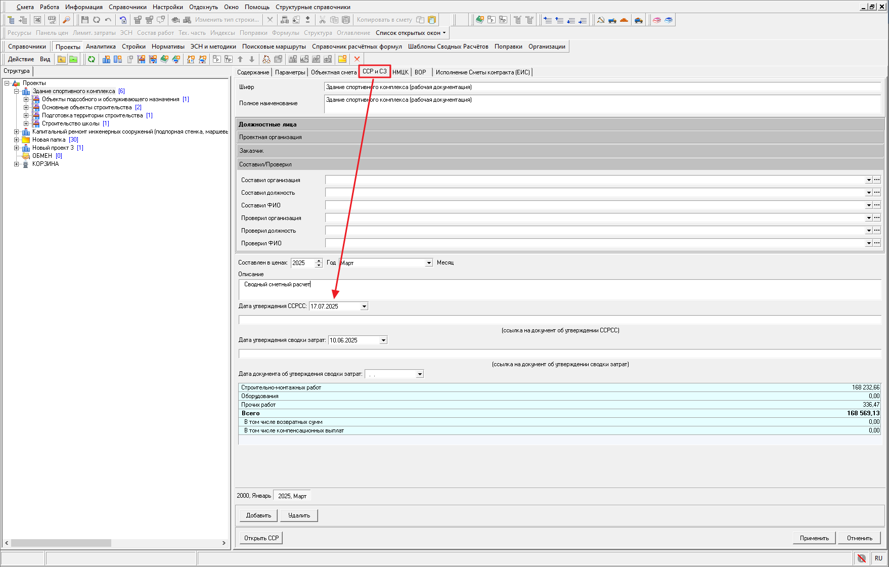 ССР параметры