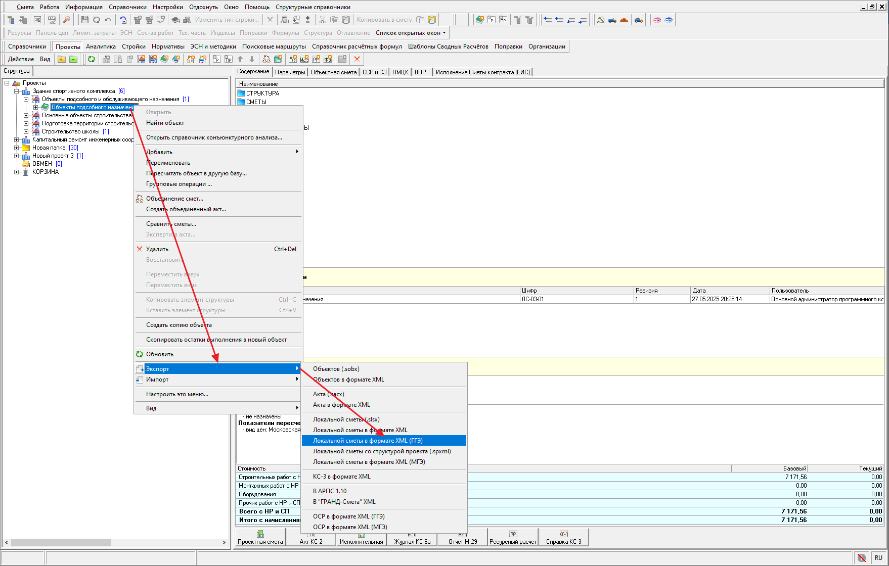 экспорт локальной сметы 