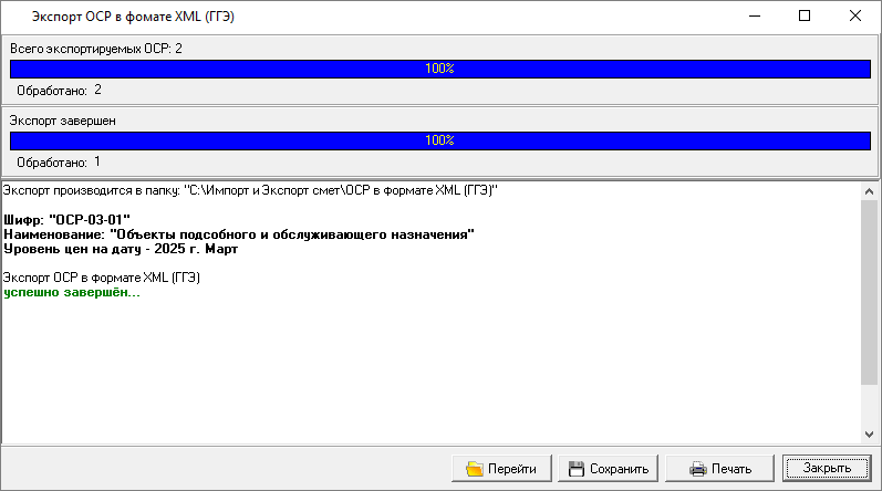 процесс экспорта ОС
