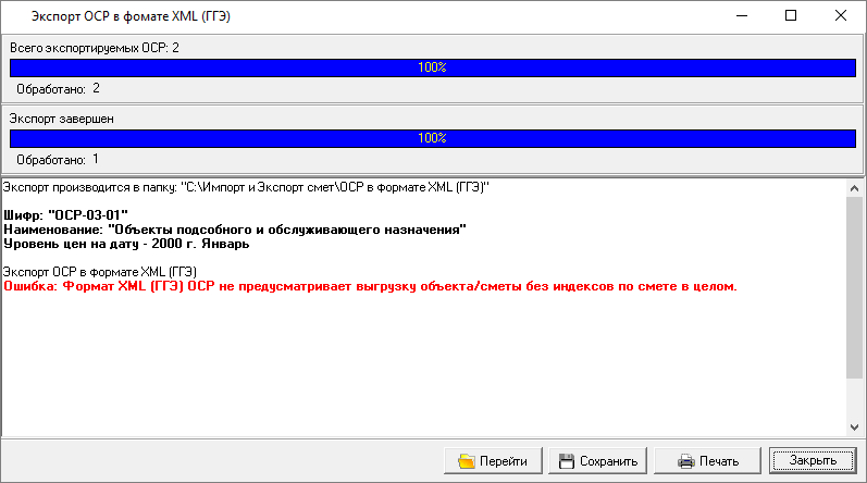 процесс экспорта