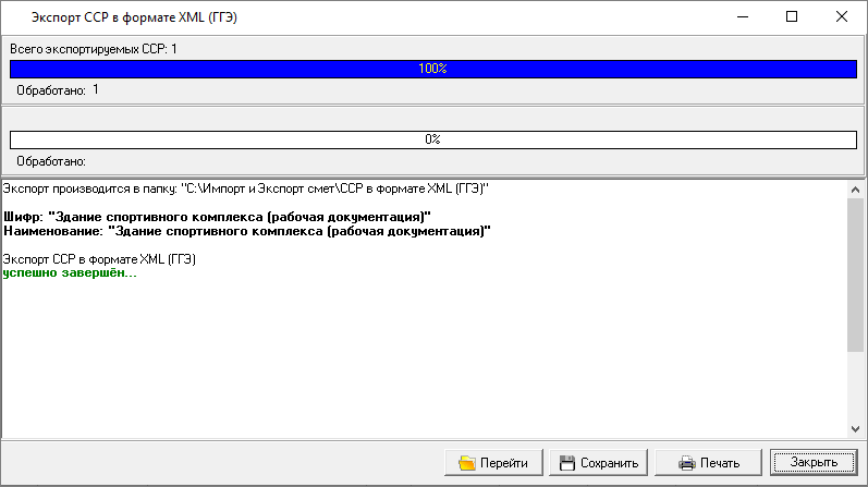 процесс экспорта