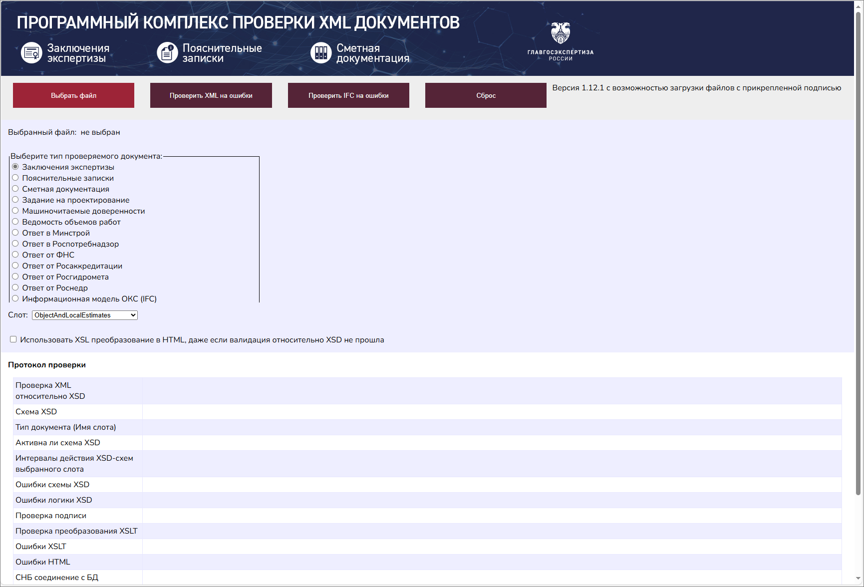 CheckXML/Чекхмл