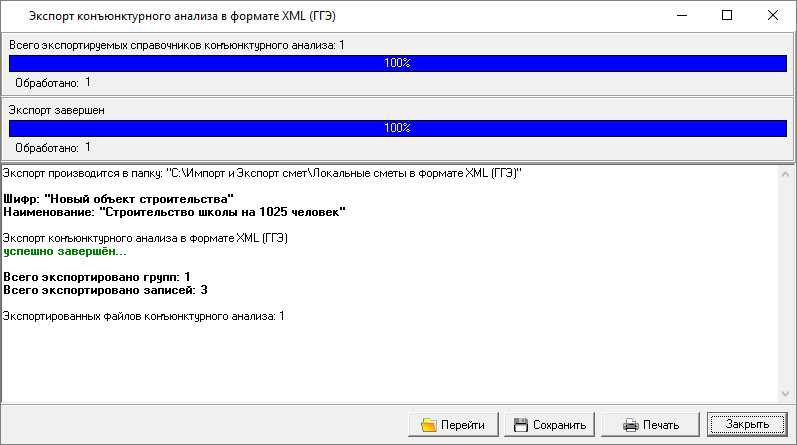 процесс экспорта