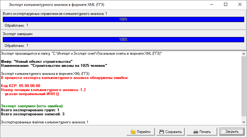 процесс экспорта с ошибкой