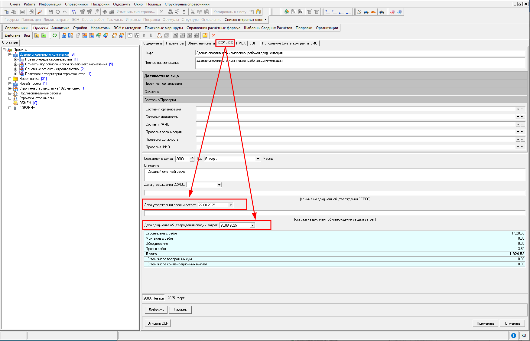 параметры СЗ