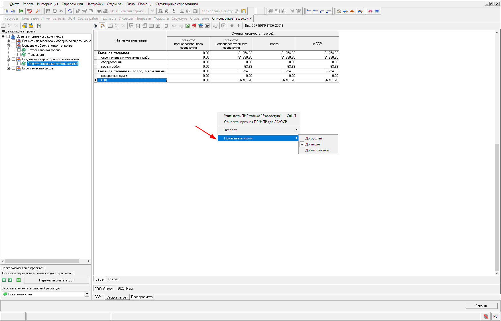 округление СЗ