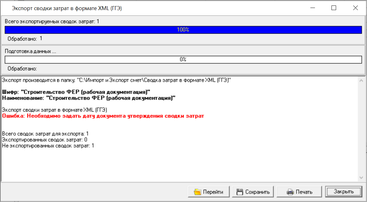 процесс экспорта с ошибкой