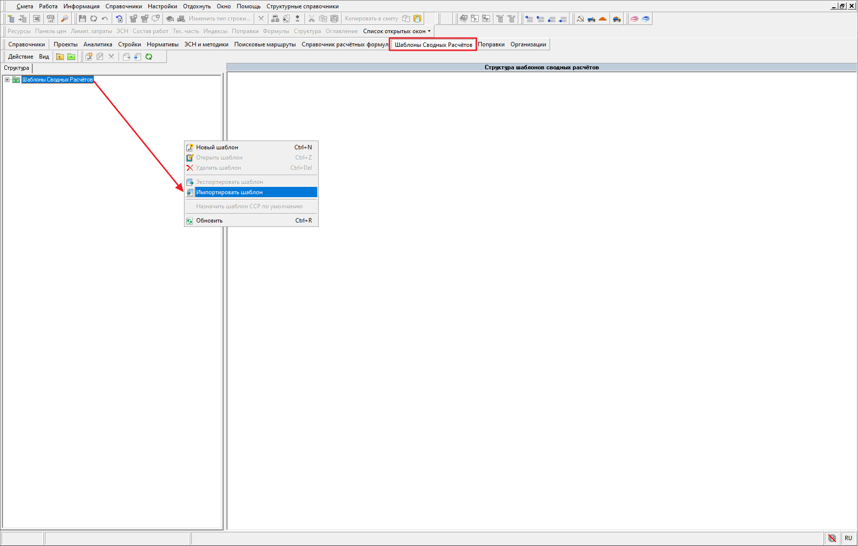 импорт шаблона сср