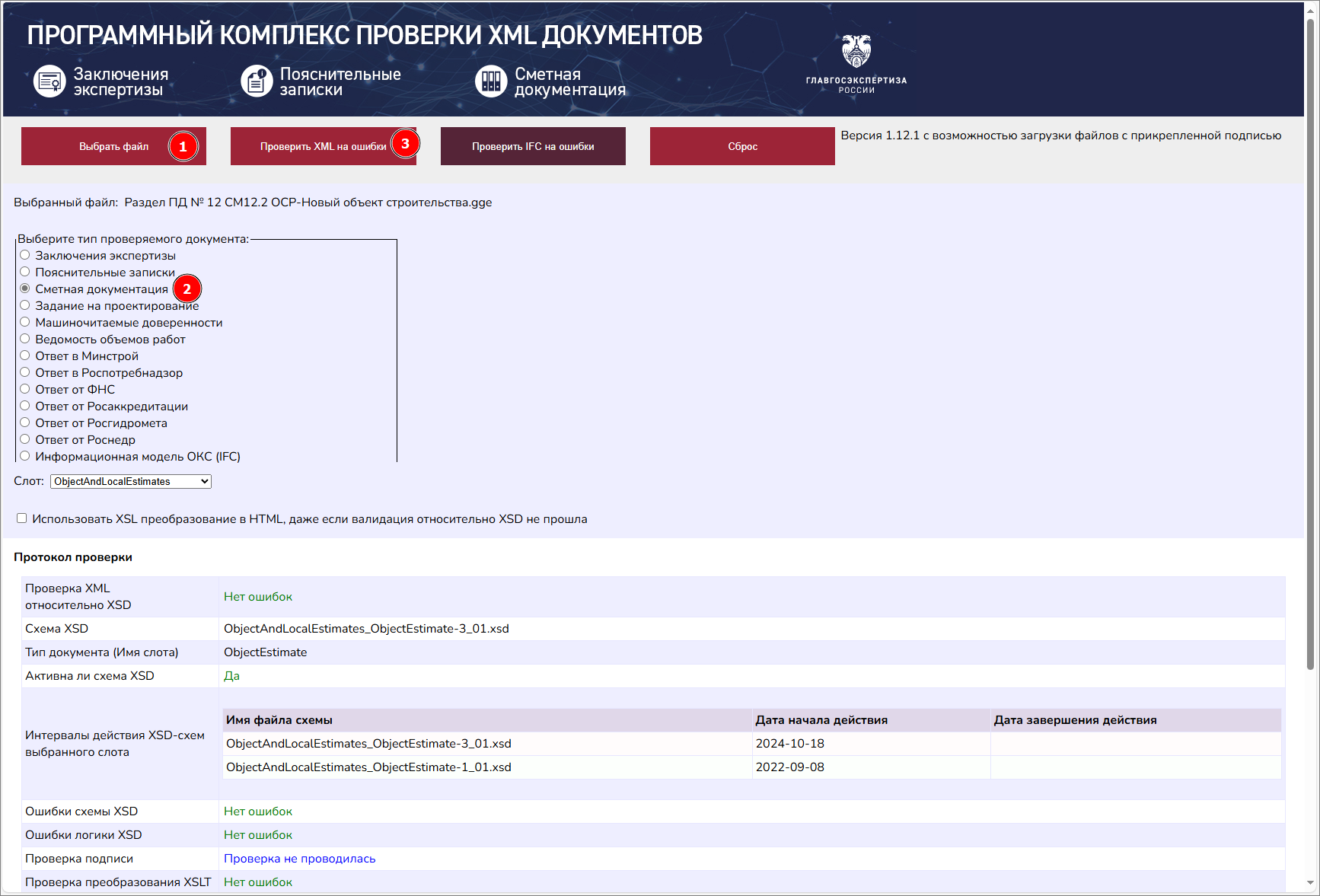 Smeta.RU Загрузка сметной документации в сервис комплексной проверки сметных расчетов
