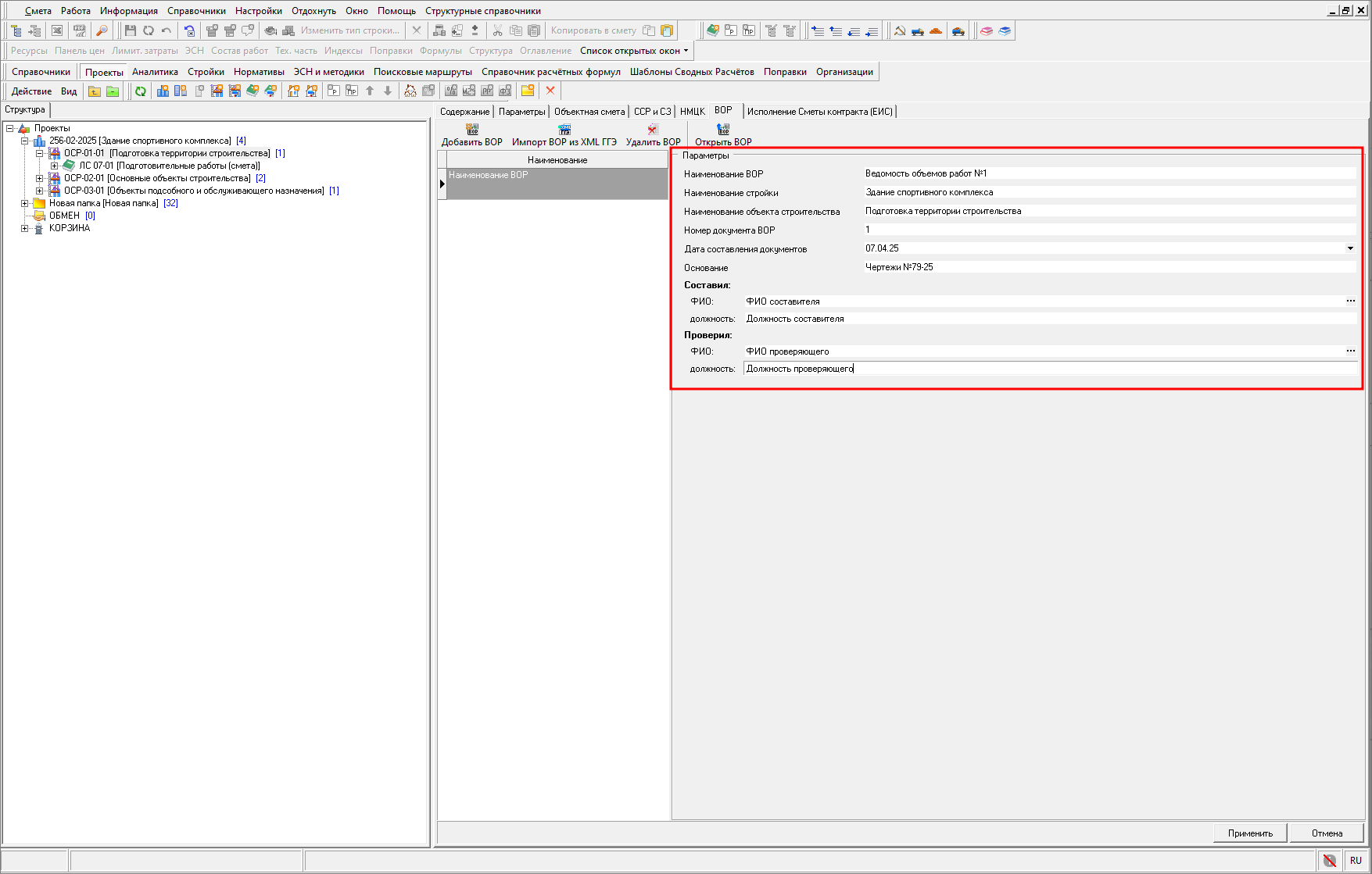 Экспорт в ГГЭ ВОР, параметры
