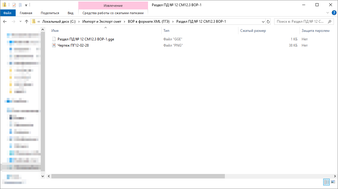 Экспорт в ГГЭ ВОР