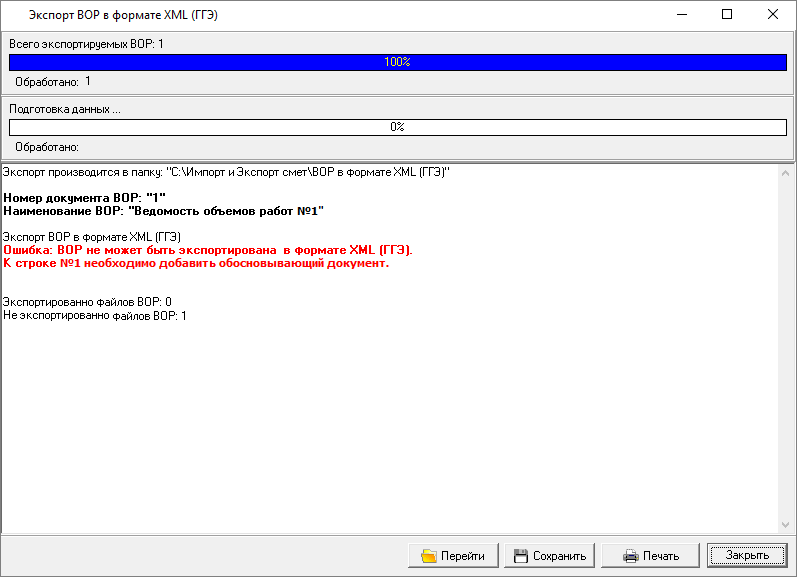 процесс экспорта с ошибкой