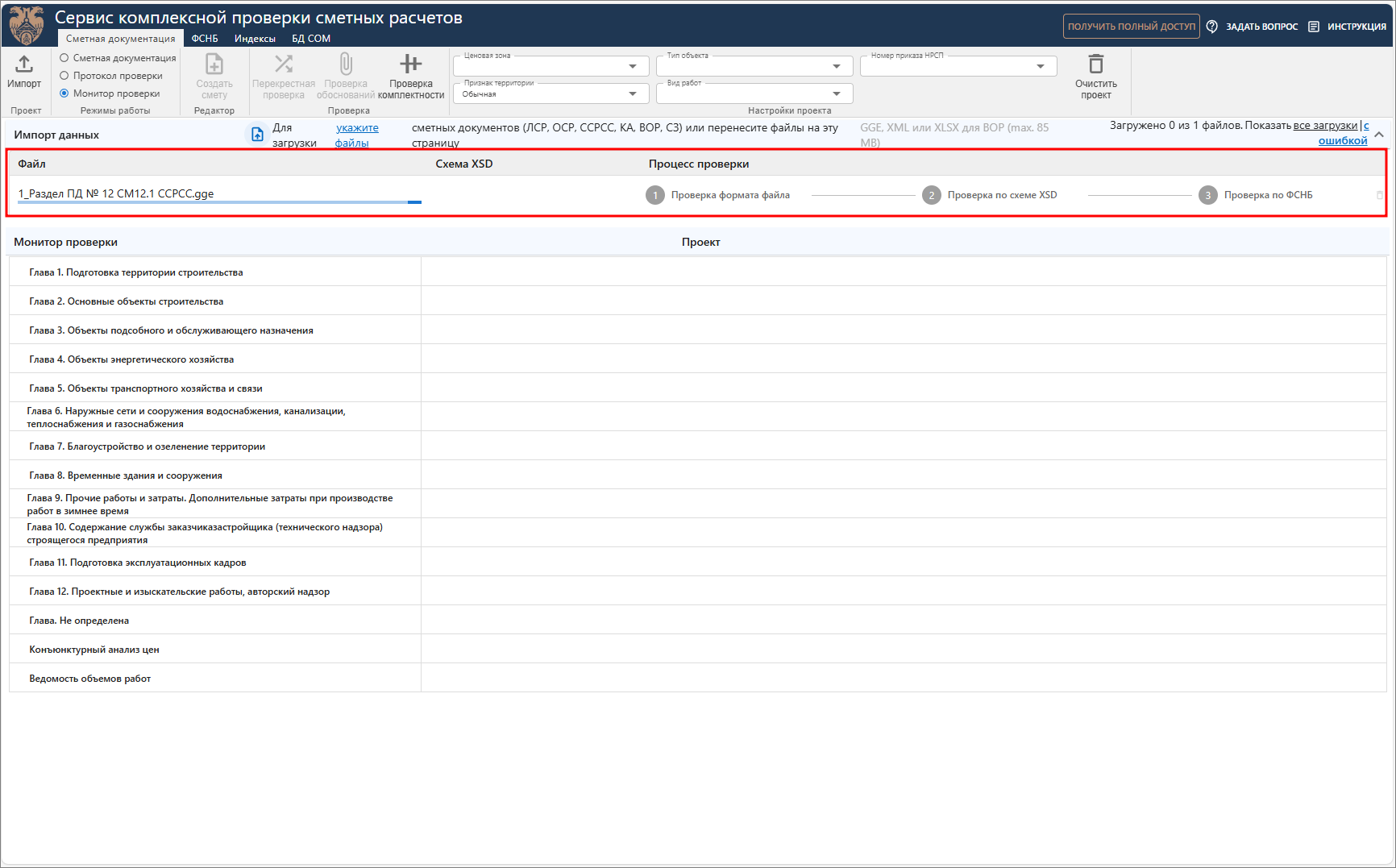 КПСР загрузка